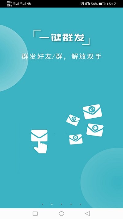 微商利劍appv3.9.7