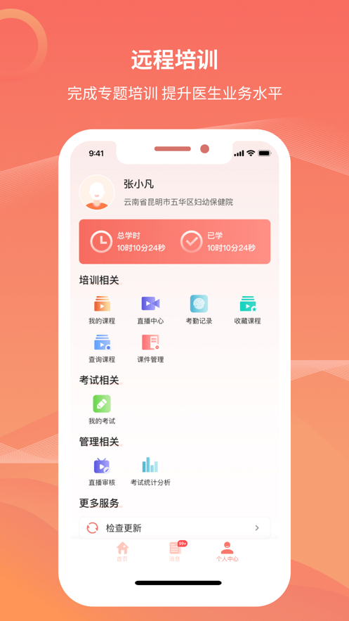 雲南雲上婦幼APP1.3.6.9