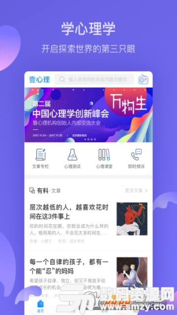 壹心理网app