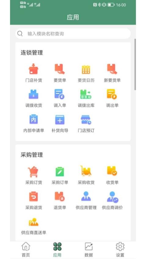 乐檬零售安卓版appv4.1.177