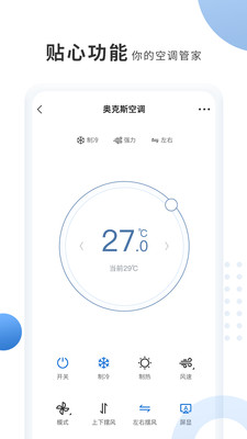 奥克斯智能家用空调app5.5.15.7.1 蓝牙语音版