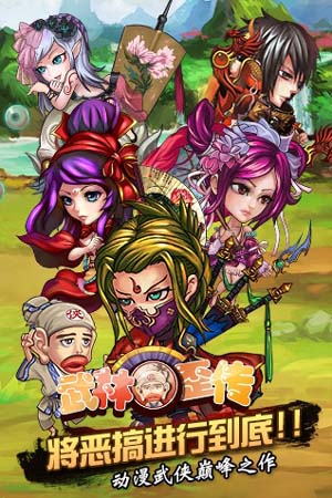 武林歪传安卓版(手机养成类游戏) v1.8.1 免费版