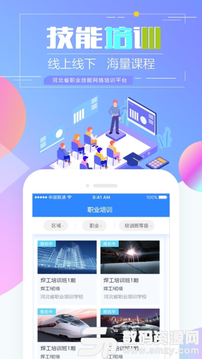 河北省职业技能培训通手机版