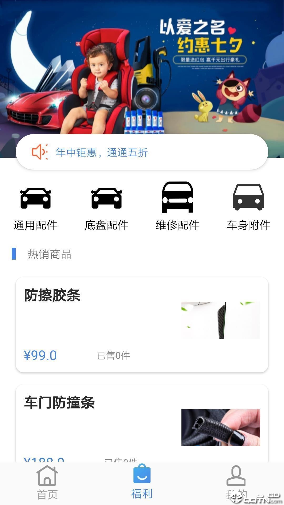 車惠通 1.01.0