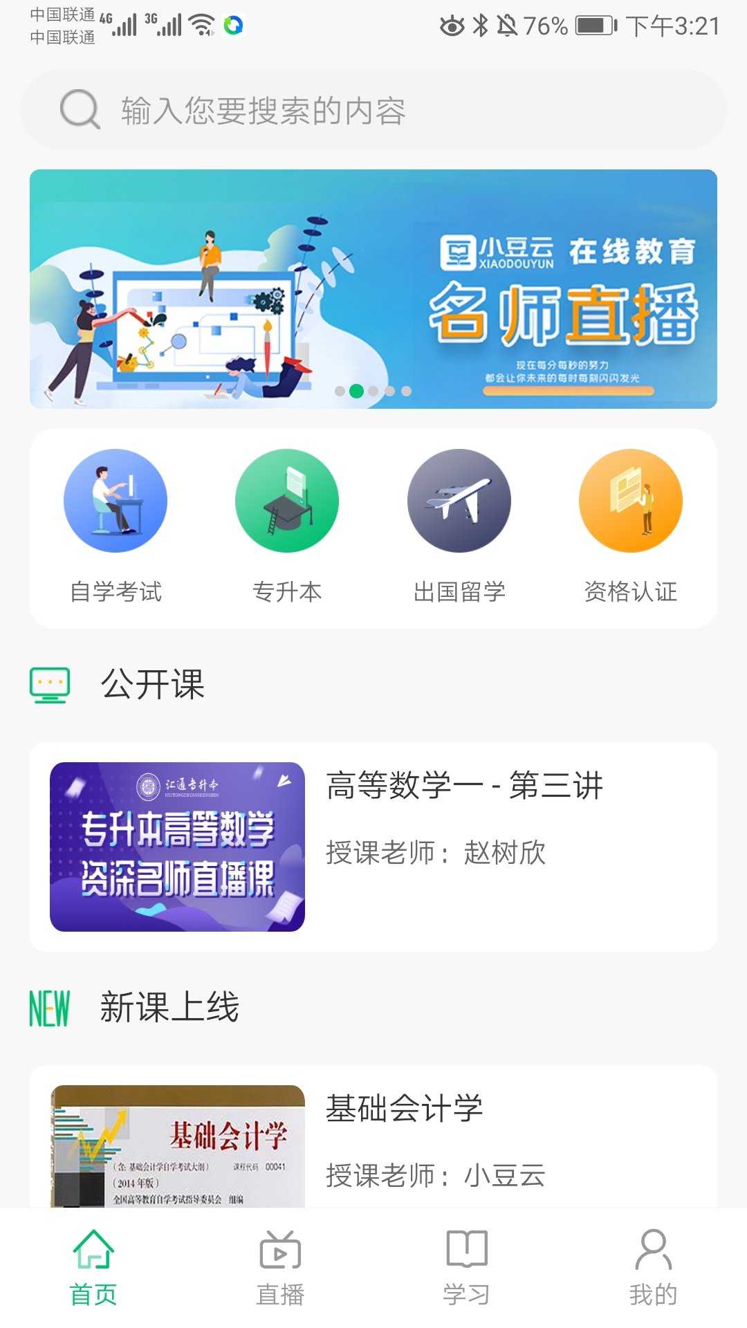 小豆云课堂v2.6