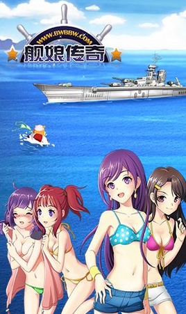 艦娘傳奇九遊版圖片