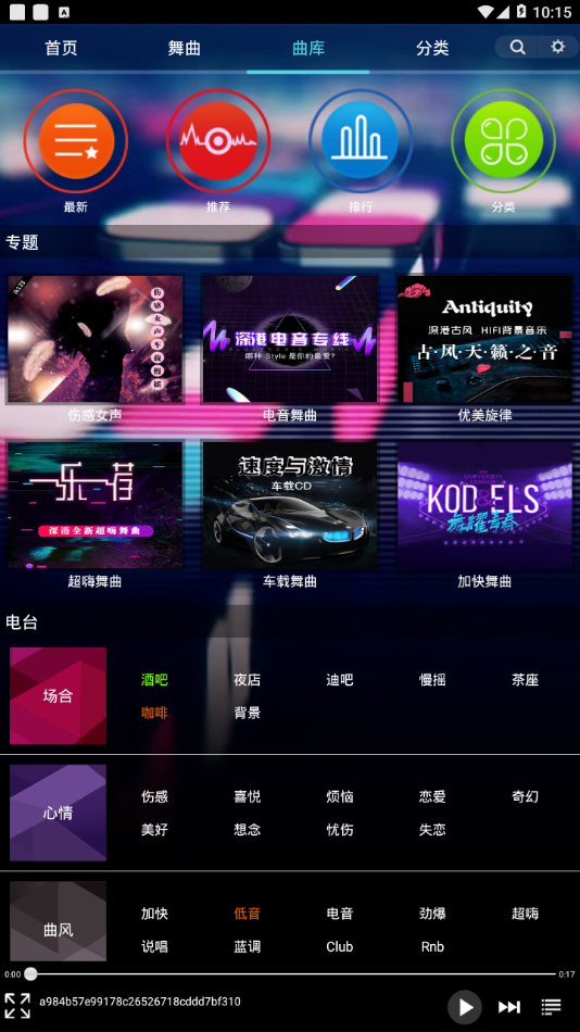 深港DJ音乐盒v1.10