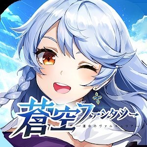 天蓝幻想日服v1.2.2