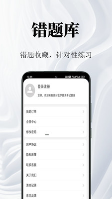 放射醫學技術鳴題庫v1.0 