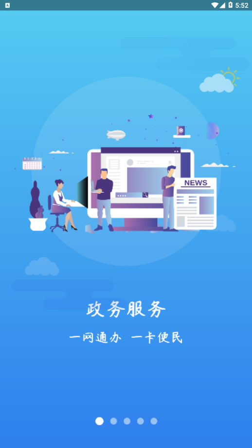 周口通app2.3.4