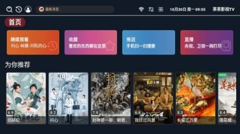 茶茶影视TV免费版v3.3.8