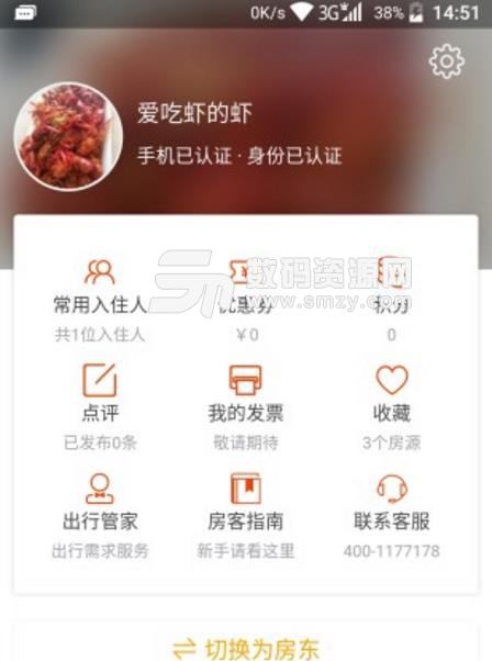 忘家短租最新版截图