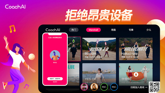 CoachAI舞力全開1.3.0.3