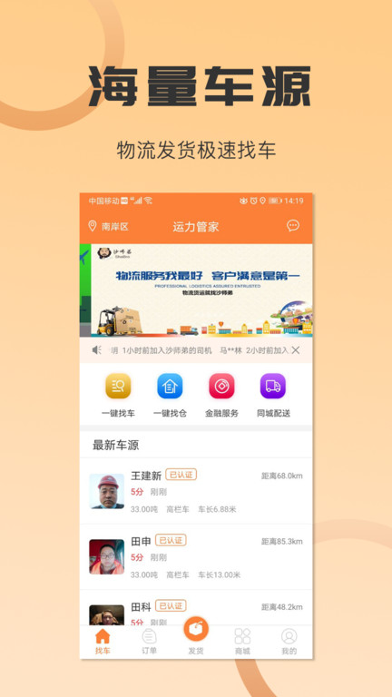 沙师弟货主版v5.1.7 安卓版