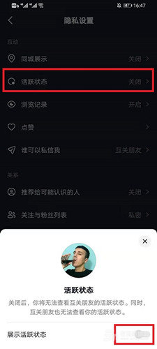 抖音怎么关闭在线状态