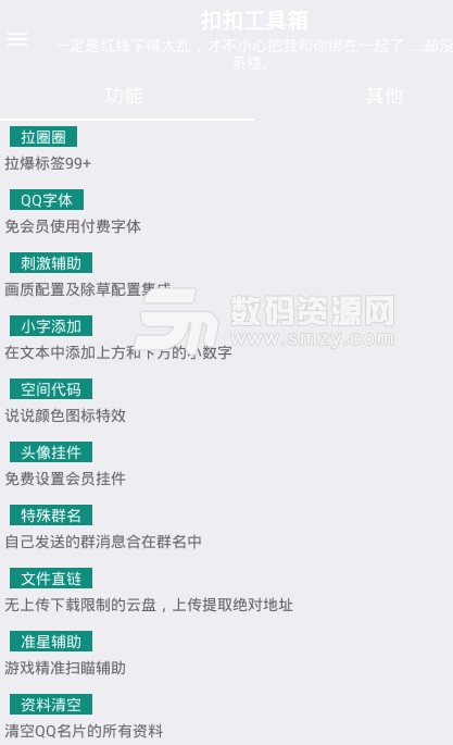 安卓QQ工具箱app复活版