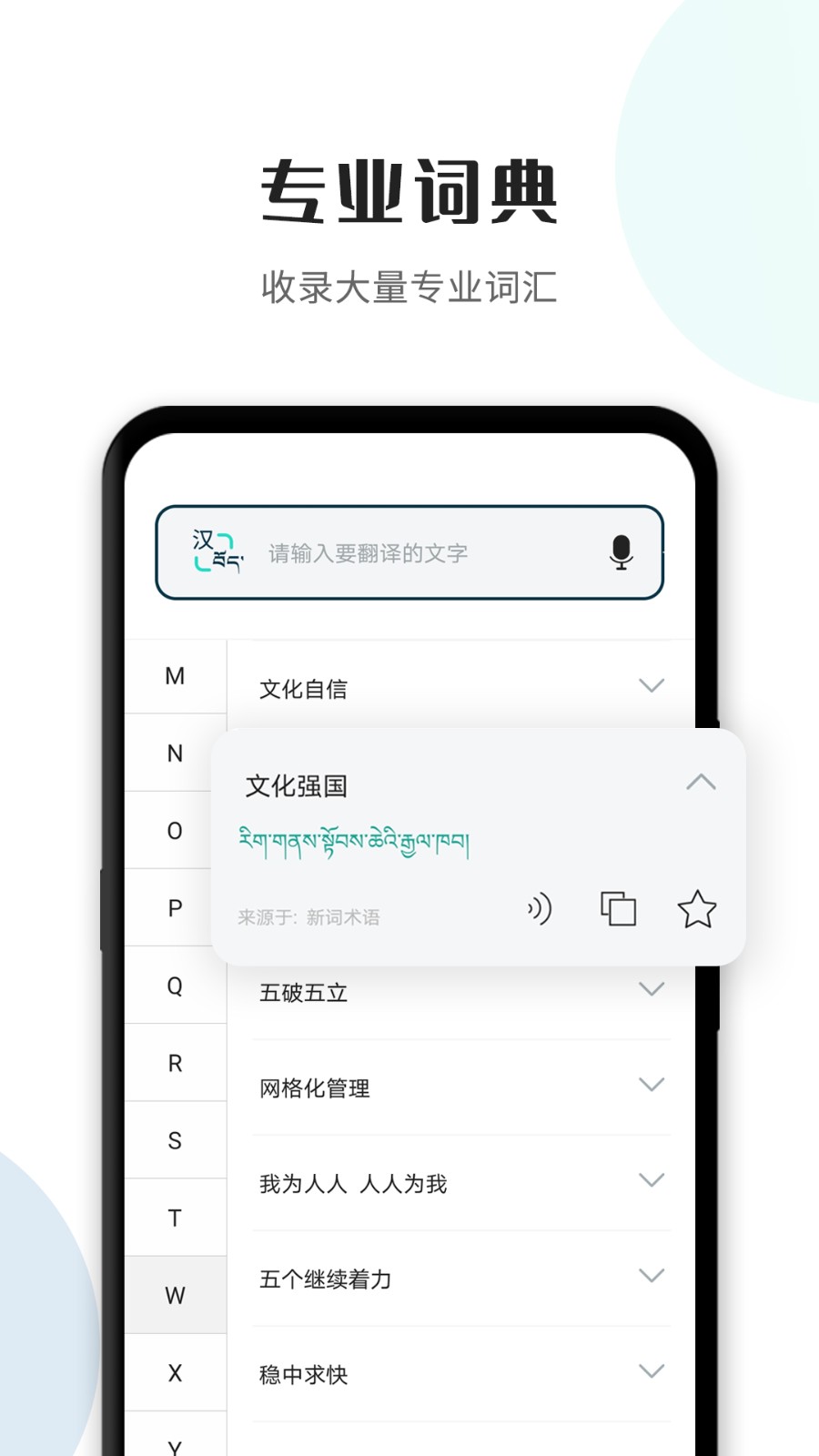 藏译通官方版v5.8.2