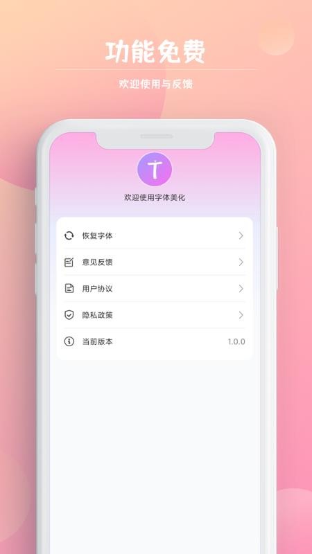 字体秀秀app1.0.0