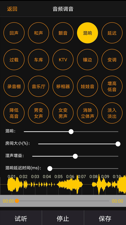 音频调音v1.3.6