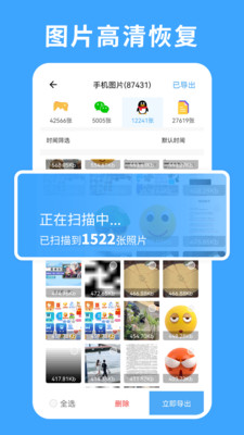 极速数据恢复专家app1.8