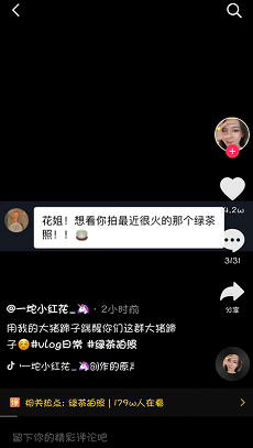 【抖音绿茶是什么梗】