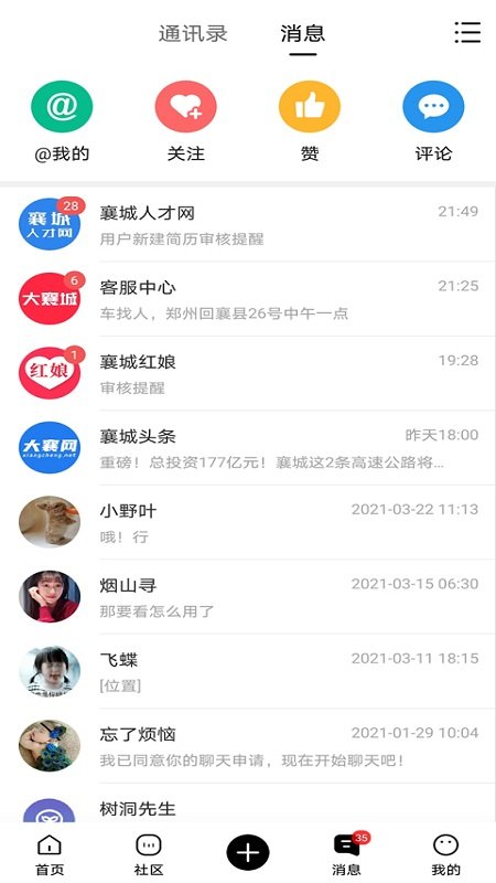 大襄城app(改名大襄网)v5.9.3 安卓版