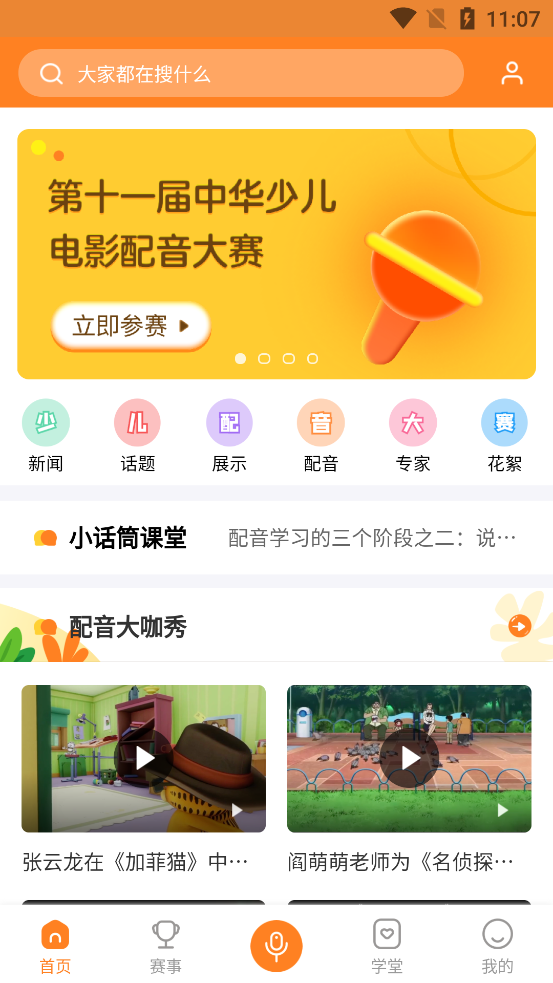 小影迷爱配音appv1.2
