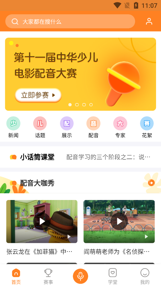 小影迷愛配音appv1.2