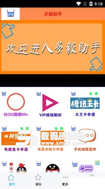 多毅助手APP