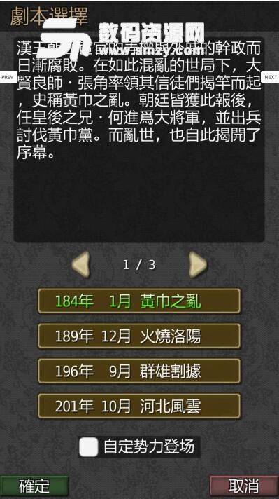 三国志黎明三国免费版截图