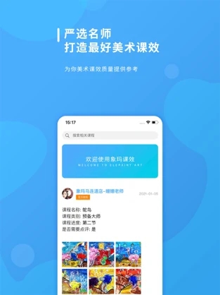 课效宝appv1.1