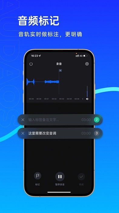 噢噠錄音appv1.0.0