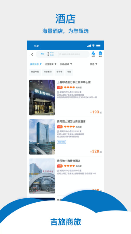 吉旅商旅app1.1.5