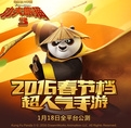 网易功夫熊猫3安卓版v1.4.30 官方版