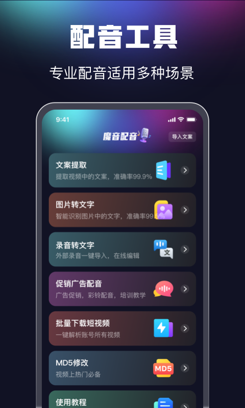 魔音配音app1.3.0