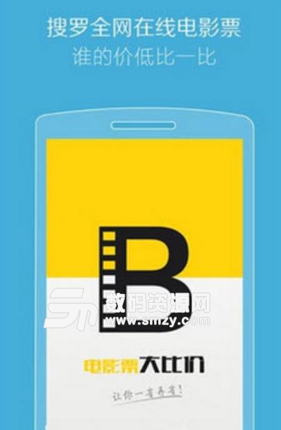 低价电影票app安卓版图片