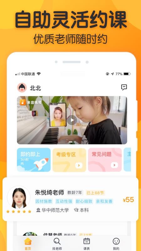 来音练琴2.4.0