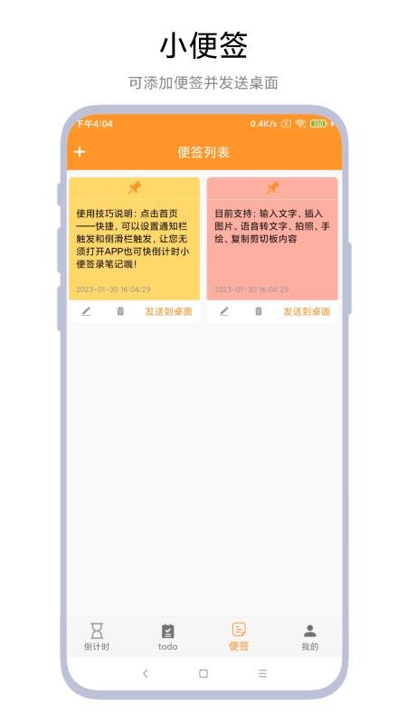 倒计时小便签1.0.1