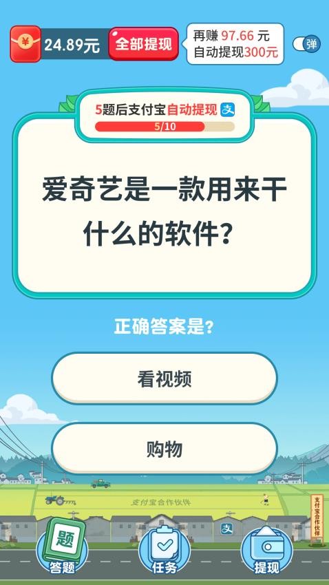 开心答题宝v1.1.9.3