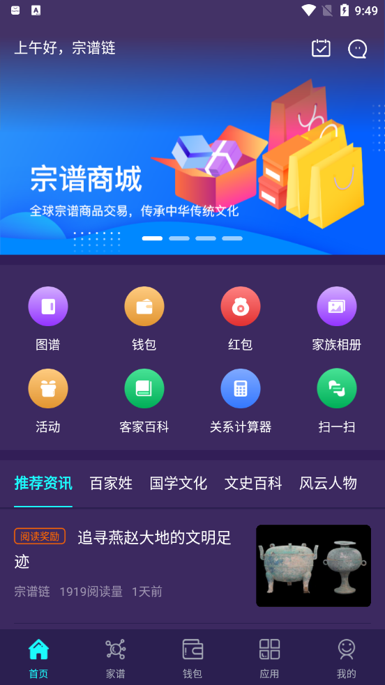 宗谱链app3.13.1