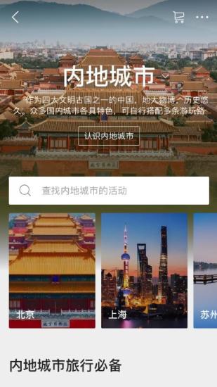 klook客路旅行app 1