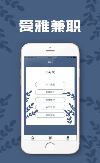 爱雅兼职v1.3.1