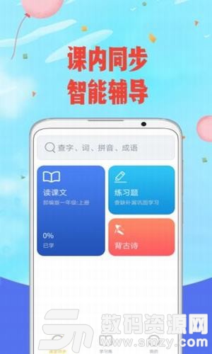 爱小学语文手机版