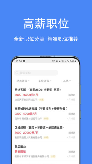 宿州人才网app2.5.1