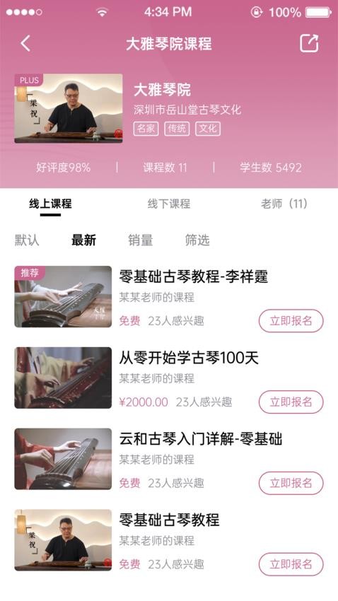 愛古琴app9.5.1.3.2.8