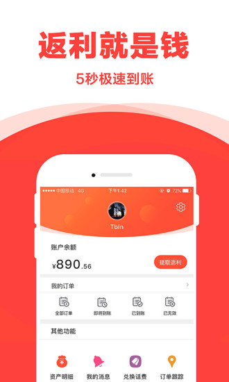 宝贝折app v1.1.0v1.2.0