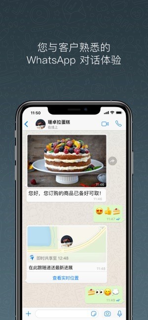 WhatsAppBusiness手机版v2.23.8.76