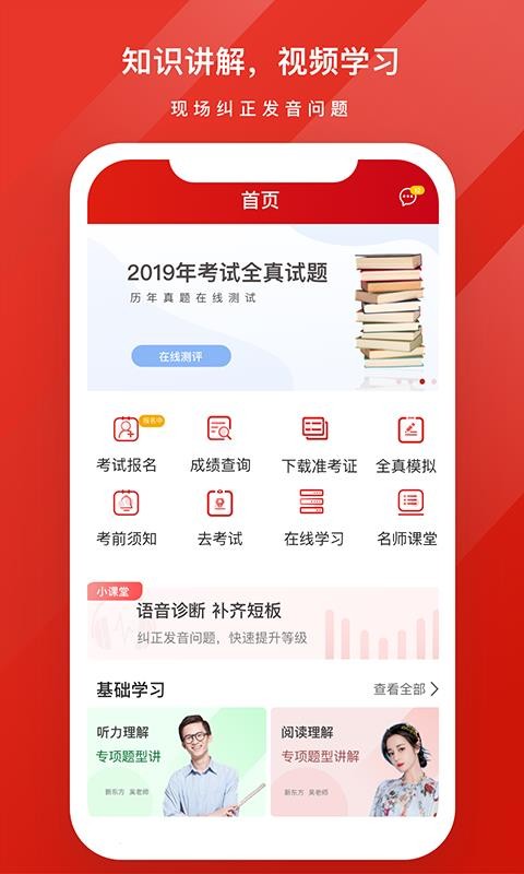 GYC练习系统(普通话考试)v1.2.2