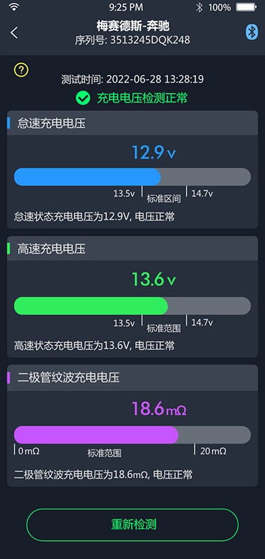 bm6电池管理v2.4.3 安卓版