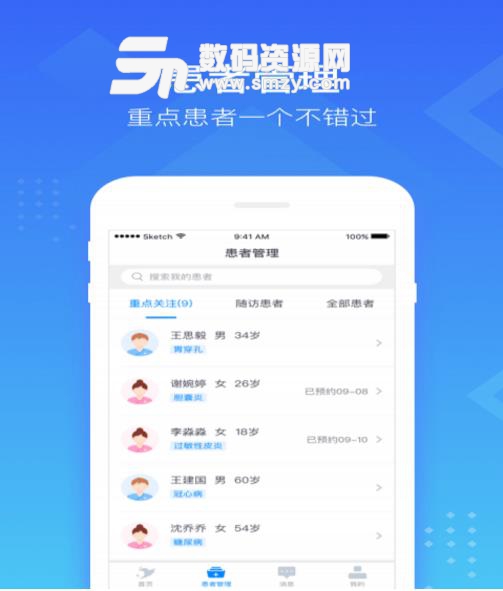 慧医医生端APP